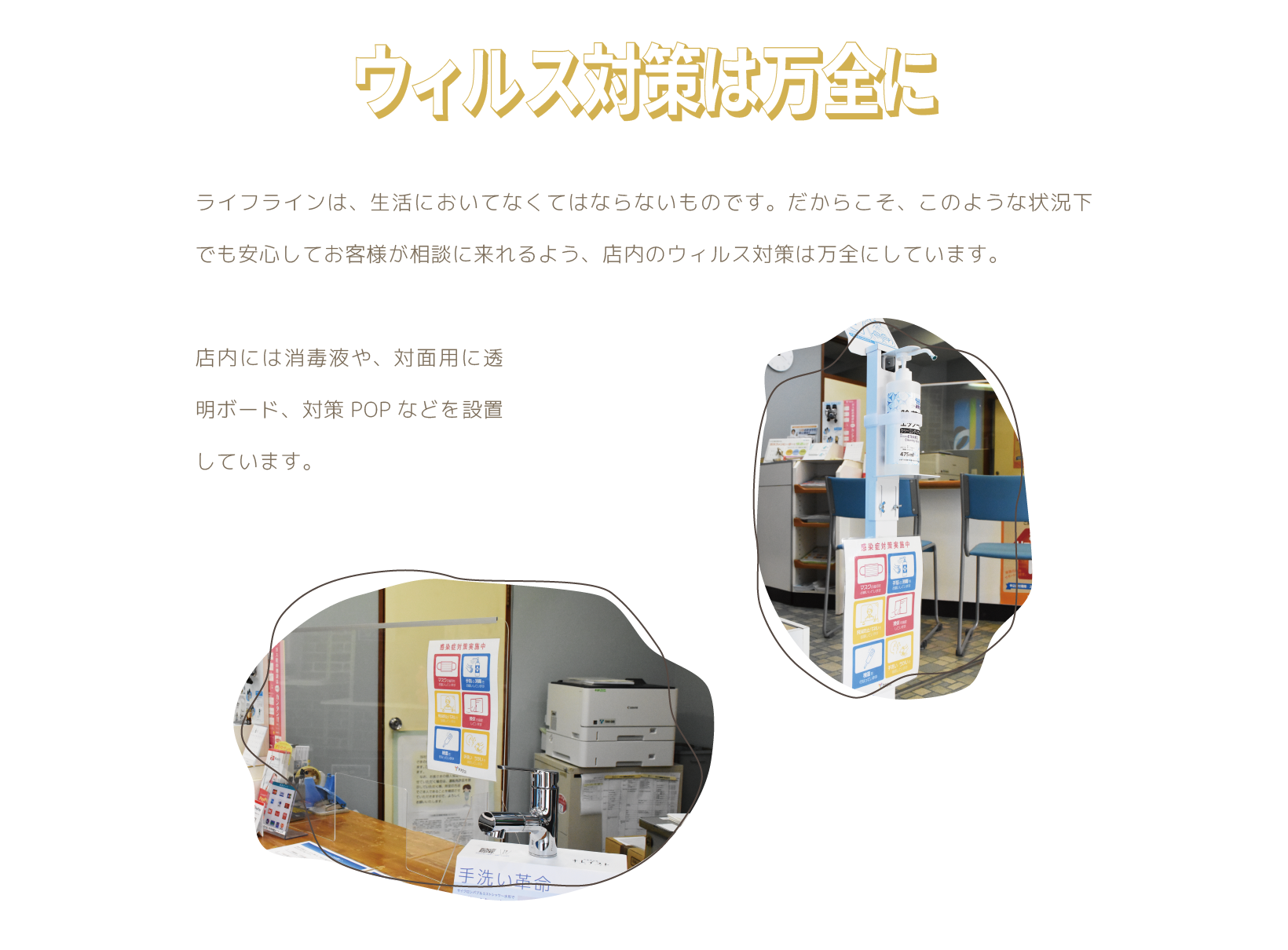 ウィルス対策は万全に